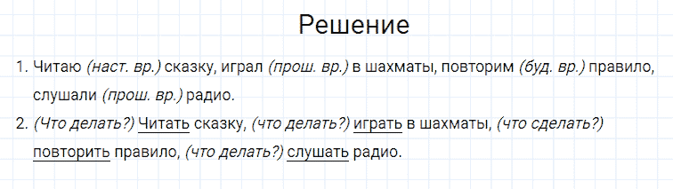 ГДЗ по русскому языку 4 класс Канакина, Горецкий часть 2 упражнение №148