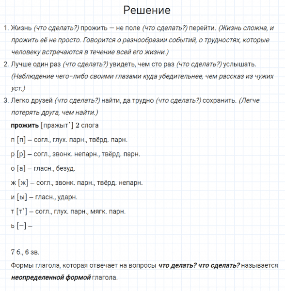 ГДЗ по русскому языку 4 класс Канакина, Горецкий часть 2 упражнение №149
