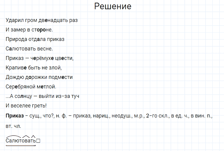 ГДЗ по русскому языку 4 класс Канакина, Горецкий часть 2 упражнение №150