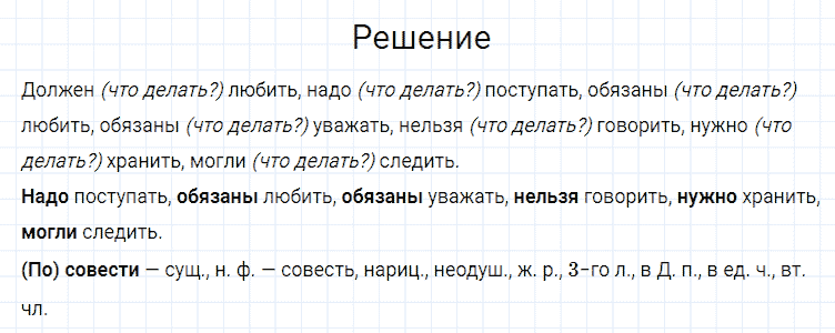 ГДЗ по русскому языку 4 класс Канакина, Горецкий часть 2 упражнение №152