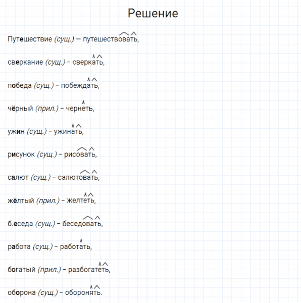 ГДЗ по русскому языку 4 класс Канакина, Горецкий часть 2 упражнение №156