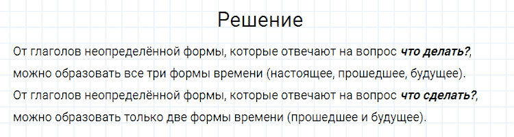 ГДЗ по русскому языку 4 класс Канакина, Горецкий часть 2 упражнение №157