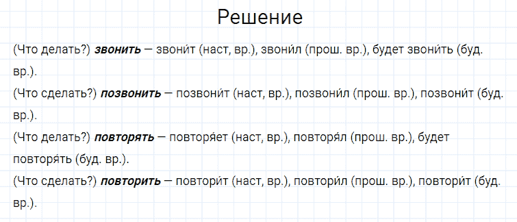 ГДЗ по русскому языку 4 класс Канакина, Горецкий часть 2 упражнение №158