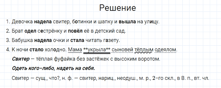 ГДЗ по русскому языку 4 класс Канакина, Горецкий часть 2 упражнение №159