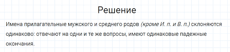 ГДЗ по русскому языку 4 класс Канакина, Горецкий часть 2 упражнение №16