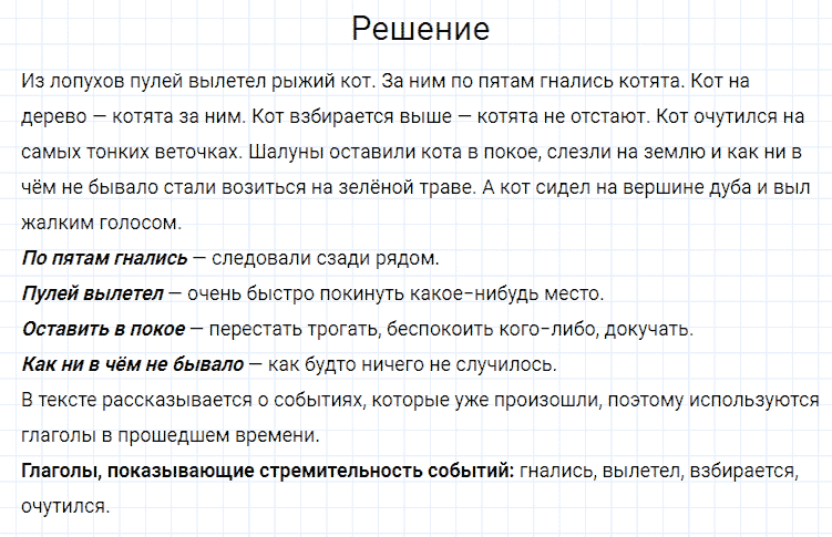 ГДЗ по русскому языку 4 класс Канакина, Горецкий часть 2 упражнение №161
