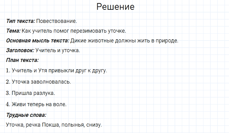 ГДЗ по русскому языку 4 класс Канакина, Горецкий часть 2 упражнение №162