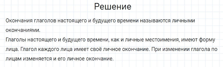 ГДЗ по русскому языку 4 класс Канакина, Горецкий часть 2 упражнение №164