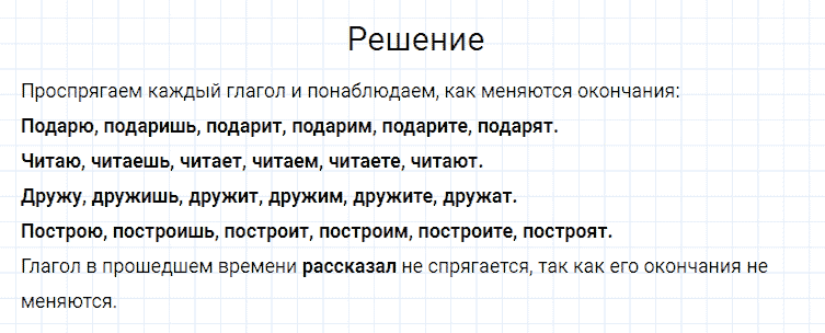 ГДЗ по русскому языку 4 класс Канакина, Горецкий часть 2 упражнение №165