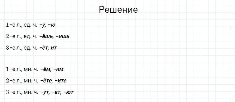 ГДЗ по русскому языку 4 класс Канакина, Горецкий часть 2 упражнение №166