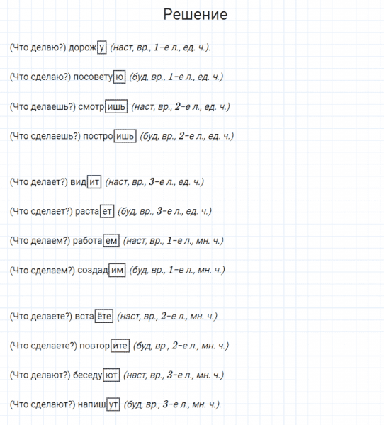 ГДЗ по русскому языку 4 класс Канакина, Горецкий часть 2 упражнение №168
