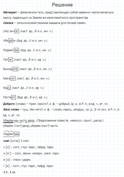 ГДЗ по русскому языку 4 класс Канакина, Горецкий часть 2 упражнение №169