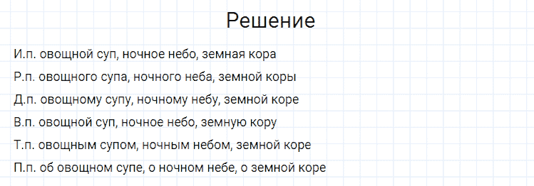ГДЗ по русскому языку 4 класс Канакина, Горецкий часть 2 упражнение №17
