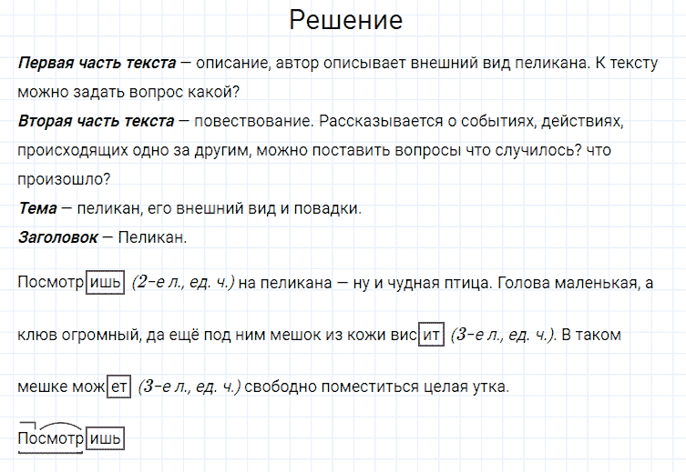 ГДЗ по русскому языку 4 класс Канакина, Горецкий часть 2 упражнение №170