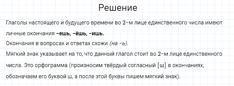 ГДЗ по русскому языку 4 класс Канакина, Горецкий часть 2 упражнение №171