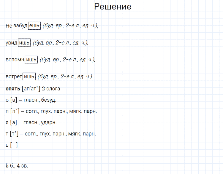 ГДЗ по русскому языку 4 класс Канакина, Горецкий часть 2 упражнение №172