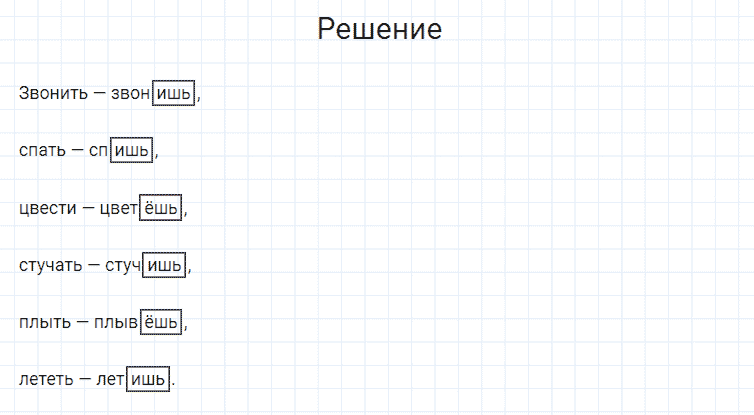 ГДЗ по русскому языку 4 класс Канакина, Горецкий часть 2 упражнение №173