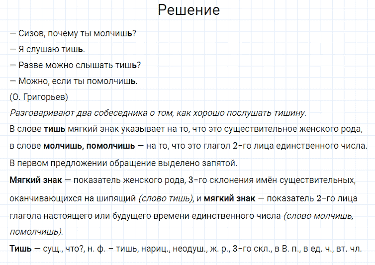 ГДЗ по русскому языку 4 класс Канакина, Горецкий часть 2 упражнение №174