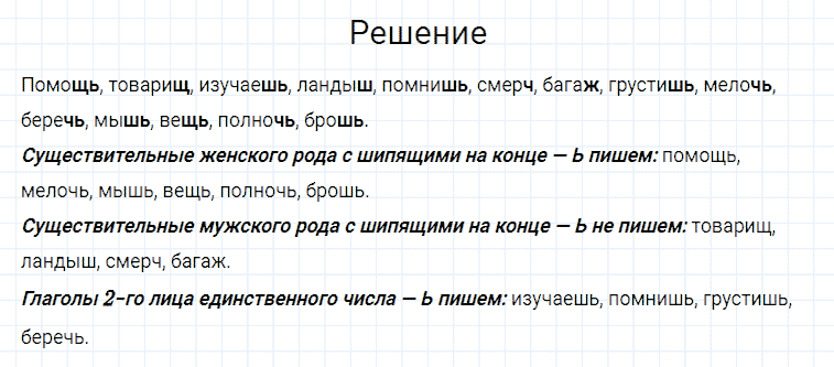 ГДЗ по русскому языку 4 класс Канакина, Горецкий часть 2 упражнение №175