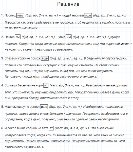 ГДЗ по русскому языку 4 класс Канакина, Горецкий часть 2 упражнение №176