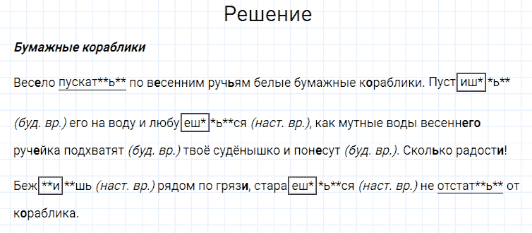 ГДЗ по русскому языку 4 класс Канакина, Горецкий часть 2 упражнение №177
