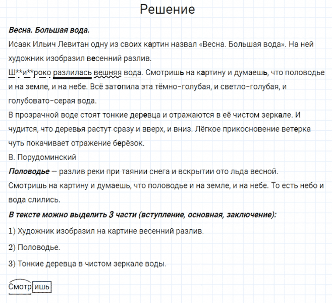 ГДЗ по русскому языку 4 класс Канакина, Горецкий часть 2 упражнение №178