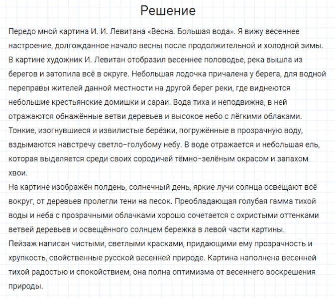 ГДЗ по русскому языку 4 класс Канакина, Горецкий часть 2 упражнение №179
