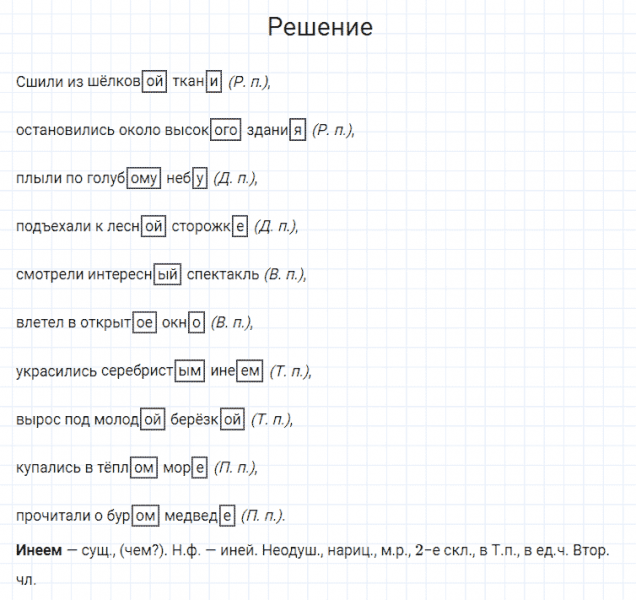 ГДЗ по русскому языку 4 класс Канакина, Горецкий часть 2 упражнение №18