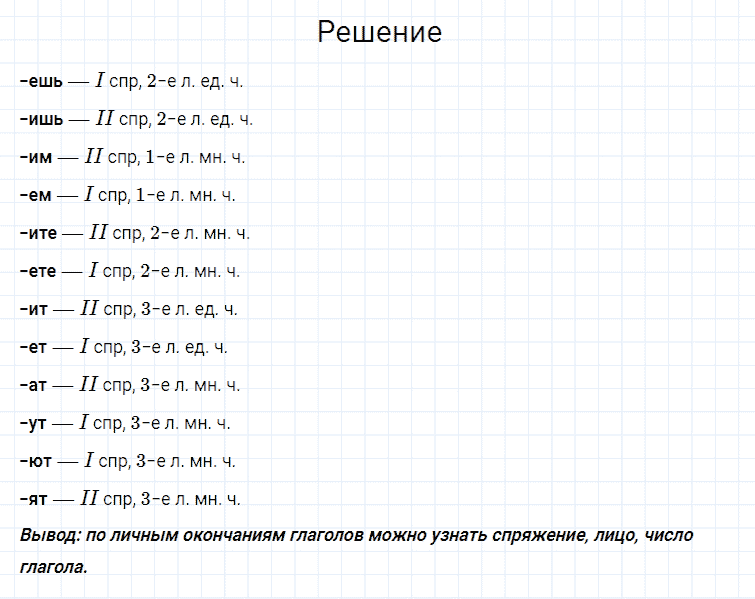 ГДЗ по русскому языку 4 класс Канакина, Горецкий часть 2 упражнение №181