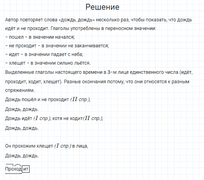 ГДЗ по русскому языку 4 класс Канакина, Горецкий часть 2 упражнение №182