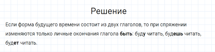 ГДЗ по русскому языку 4 класс Канакина, Горецкий часть 2 упражнение №184