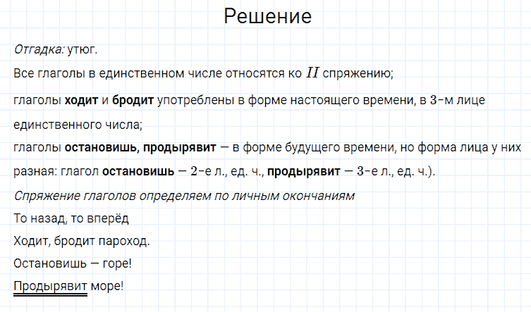 ГДЗ по русскому языку 4 класс Канакина, Горецкий часть 2 упражнение №185