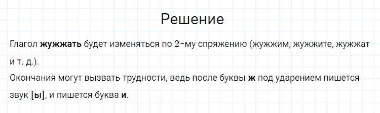 ГДЗ по русскому языку 4 класс Канакина, Горецкий часть 2 упражнение №187
