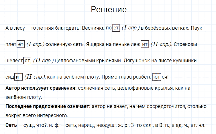 ГДЗ по русскому языку 4 класс Канакина, Горецкий часть 2 упражнение №188