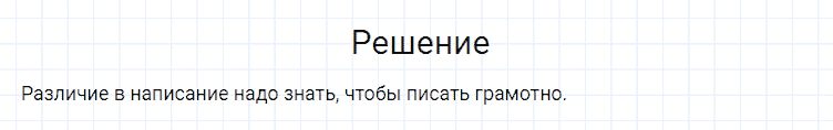 ГДЗ по русскому языку 4 класс Канакина, Горецкий часть 2 упражнение №189