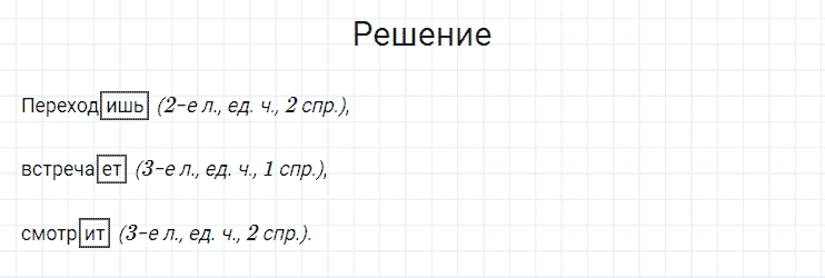 ГДЗ по русскому языку 4 класс Канакина, Горецкий часть 2 упражнение №190