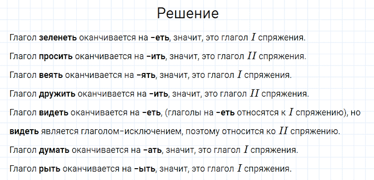 ГДЗ по русскому языку 4 класс Канакина, Горецкий часть 2 упражнение №192