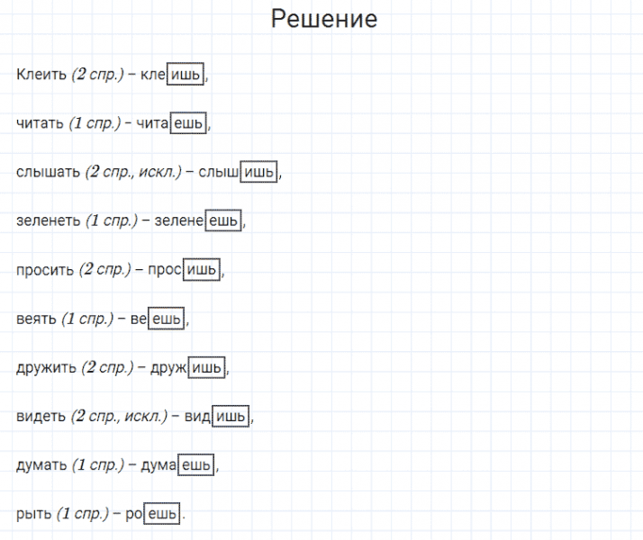 ГДЗ по русскому языку 4 класс Канакина, Горецкий часть 2 упражнение №193