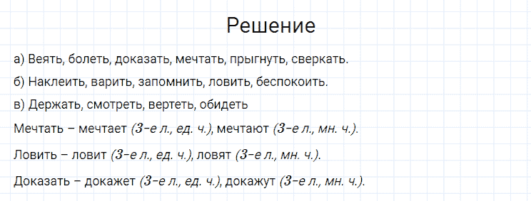 ГДЗ по русскому языку 4 класс Канакина, Горецкий часть 2 упражнение №194