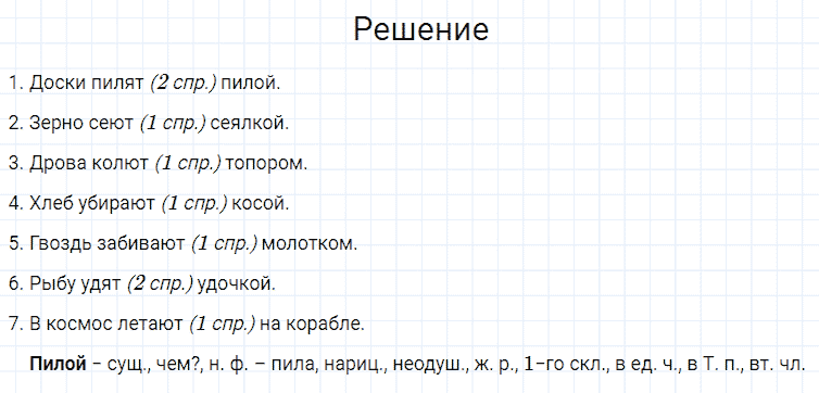 ГДЗ по русскому языку 4 класс Канакина, Горецкий часть 2 упражнение №195