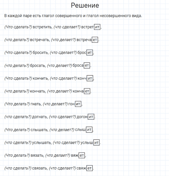 ГДЗ по русскому языку 4 класс Канакина, Горецкий часть 2 упражнение №196