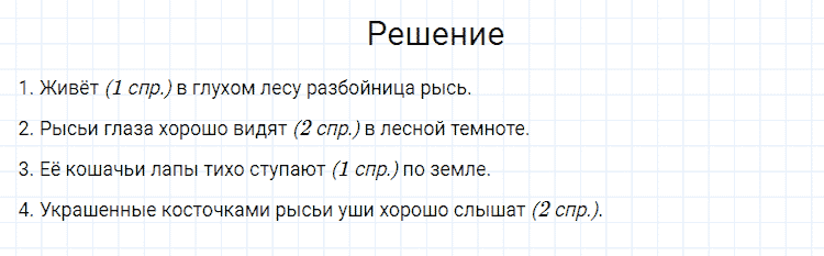 ГДЗ по русскому языку 4 класс Канакина, Горецкий часть 2 упражнение №197