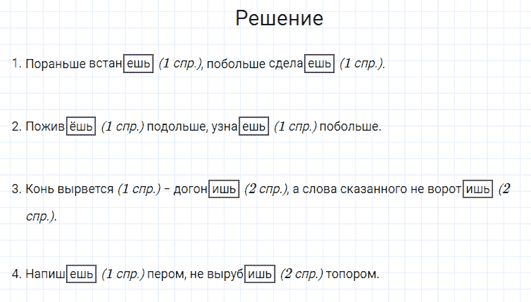 ГДЗ по русскому языку 4 класс Канакина, Горецкий часть 2 упражнение №198