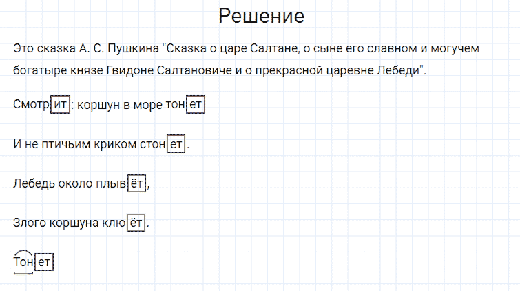 ГДЗ по русскому языку 4 класс Канакина, Горецкий часть 2 упражнение №199
