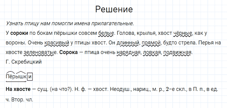 ГДЗ по русскому языку 4 класс Канакина, Горецкий часть 2 упражнение №2