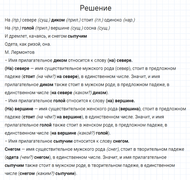 ГДЗ по русскому языку 4 класс Канакина, Горецкий часть 2 упражнение №20