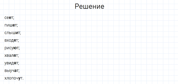 ГДЗ по русскому языку 4 класс Канакина, Горецкий часть 2 упражнение №200