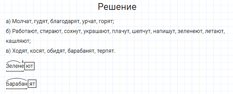 ГДЗ по русскому языку 4 класс Канакина, Горецкий часть 2 упражнение №202