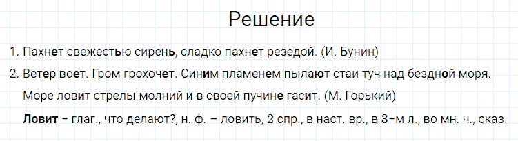 ГДЗ по русскому языку 4 класс Канакина, Горецкий часть 2 упражнение №203