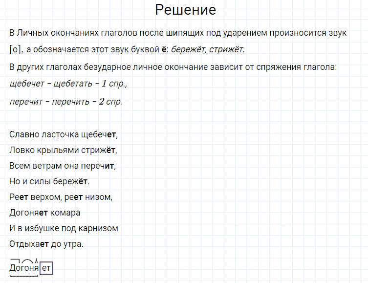 ГДЗ по русскому языку 4 класс Канакина, Горецкий часть 2 упражнение №204